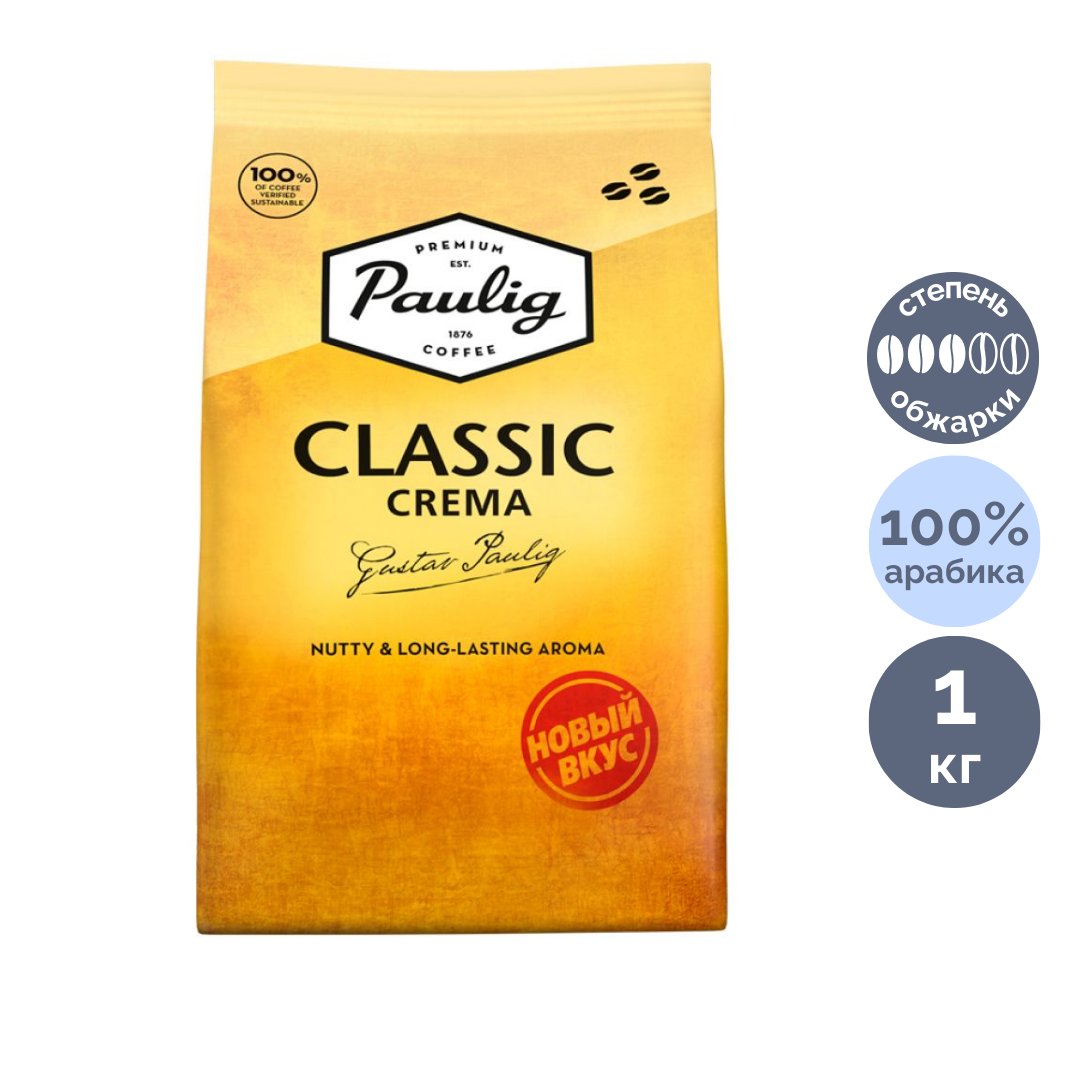 Кофе в зернах Paulig "Classic Crema", средняя обжарка, 1000 гр / Кофе зерновой
