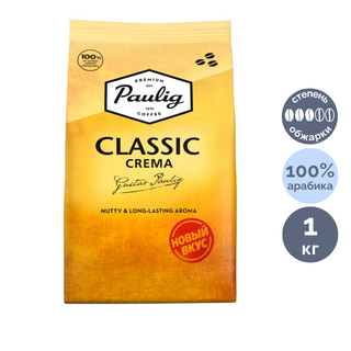 Кофе в зернах Paulig "Classic Crema", средняя обжарка, 1000 гр / Кофе зерновой