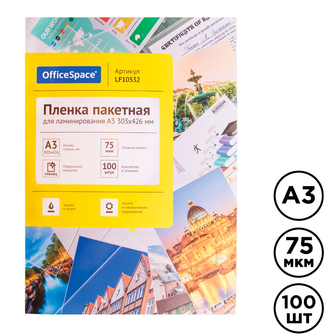 Пленка для ламинирования OfficeSpace, для формата A3, 75 мкм, 100 шт., глянцевая / Пленки для ламинации
