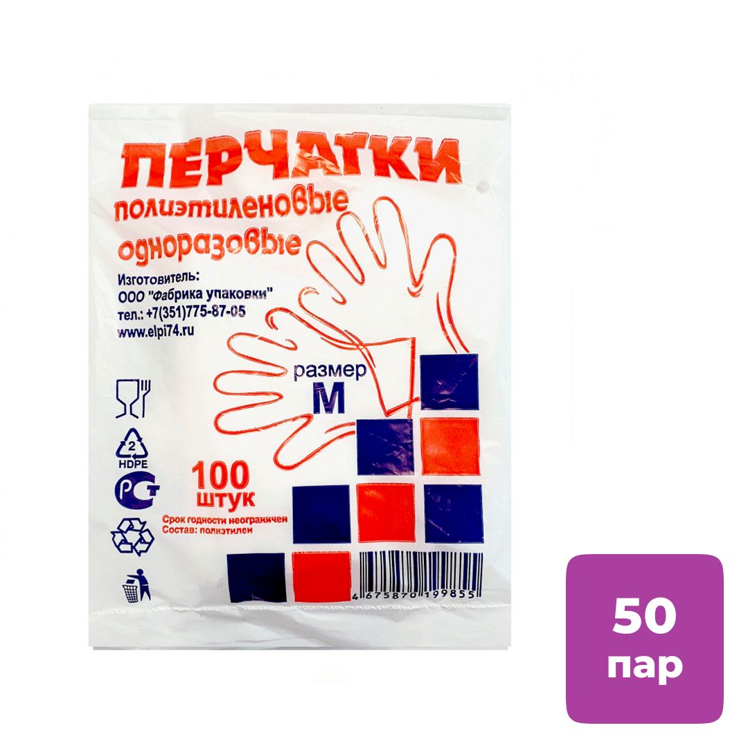 Перчатки из полиэтилена, размер M, 100 шт в упаковке / Перчатки