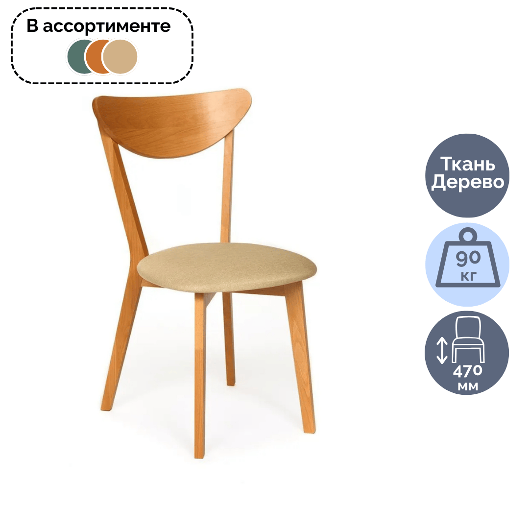 Орындық Maxi, бук/мата, түсі ассорти / Орындықтар