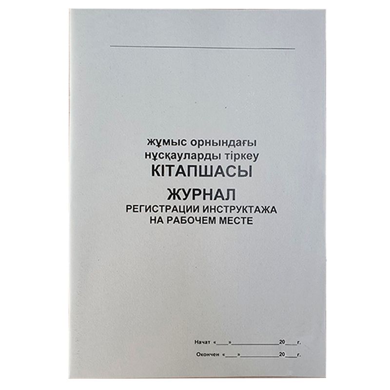 Журнал регистрации инструктажа по тех. безопасности на рабочем месте, вертикальный, 50 л, в линейку