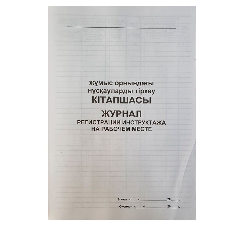 Журнал регистрации инструктажа по тех. безопасности на рабочем месте, вертикальный, 50 л, в линейку