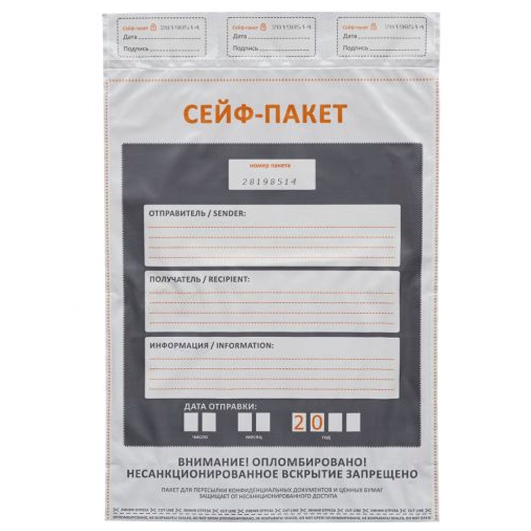 Сейф-пакет "Стандарт", размер 328*510 мм, полиэтиленовый, белый / Конверты-пакеты