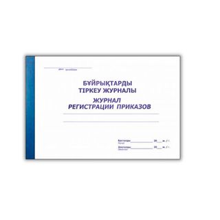 Журнал регистрации приказов, А4, 48 листов, в линейку, альбомный / Журналы регистрации