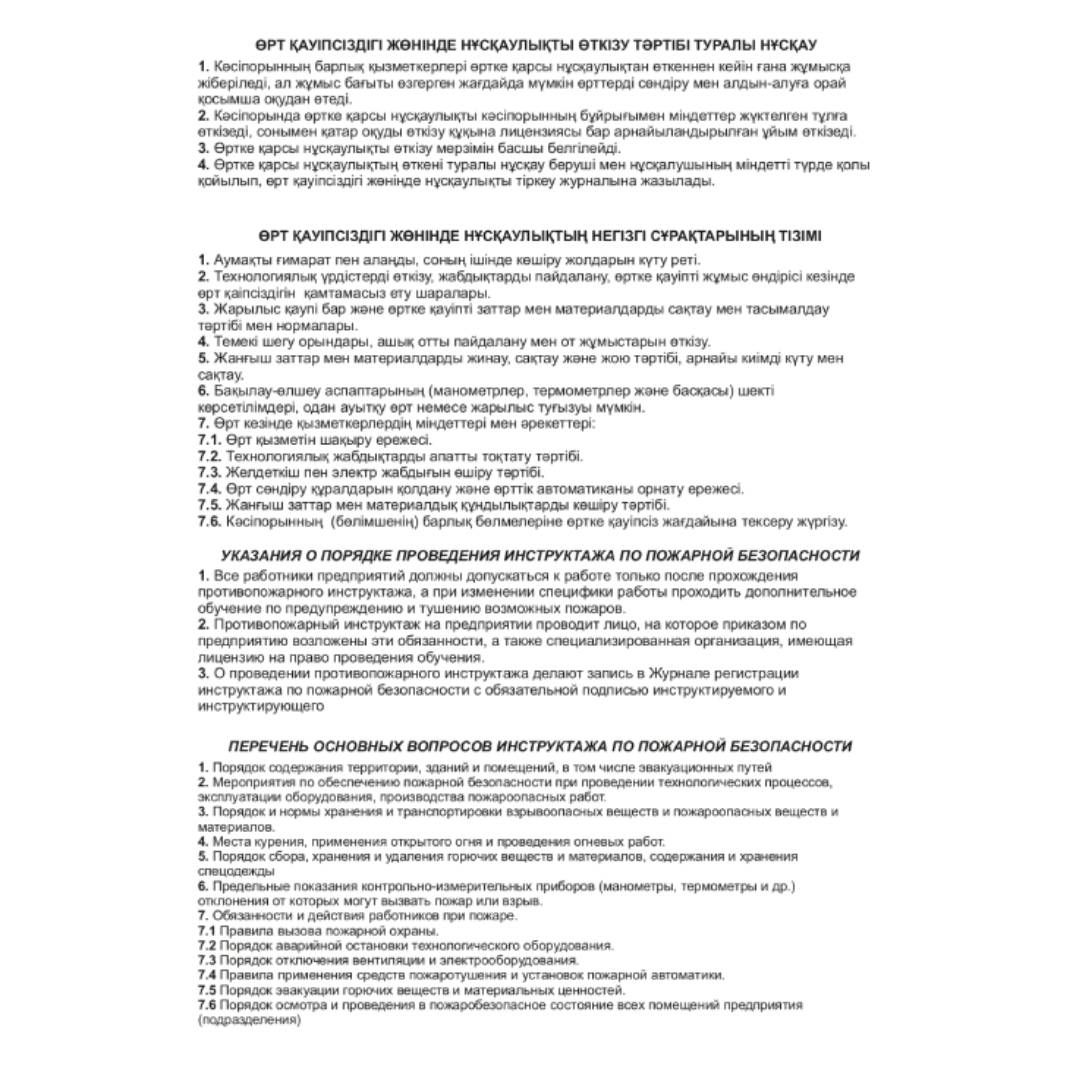 Журнал учета проведения инструктажей по пожарной безопасности, А4, 50 листов, в линейку / Журналы регистрации №2