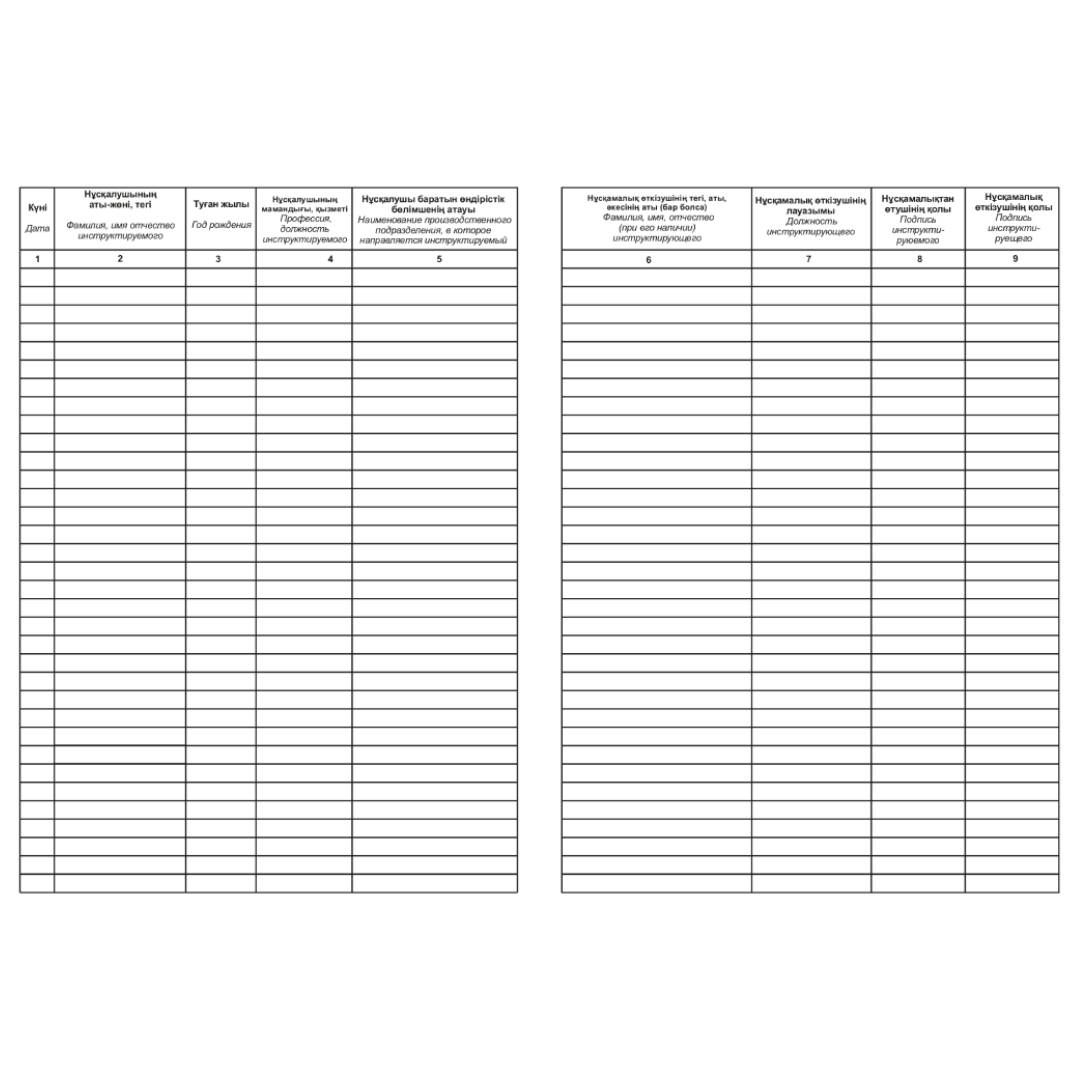 Журнал учета проведения инструктажей по пожарной безопасности, А4, 50 листов, в линейку / Журналы регистрации №3