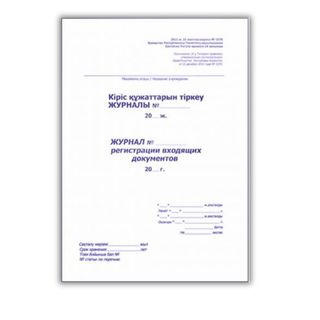 Журнал регистрации входящих документов, А4, 50 листов, в линейку, книжный / Журналы регистрации