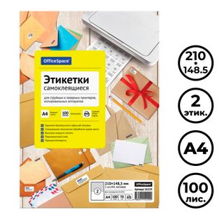 Өздігінен жабысатын этикетка OfficeSpace, A4, өлшемі 210*148,5 мм, 2 этикетка, 100 парақ / Өзі желімделетін әмбебап затбелгілер