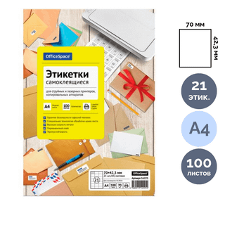 Өздігінен жабысатын этикетка OfficeSpace, A4, өлшемі 70*42,3 мм, 21 этикетка, 100 парақ / Өзі желімделетін әмбебап затбелгілер