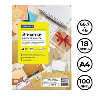 Өздігінен жабысатын этикетка OfficeSpace, A4, өлшемі 66,7*46 мм, 18 этикетка, 100 парақ / Өзі желімделетін әмбебап затбелгілер
