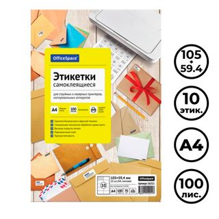 Өздігінен жабысатын этикетка OfficeSpace, A4, өлшемі 105*59,4 мм, 10 этикетка, 100 парақ / Өзі желімделетін әмбебап затбелгілер
