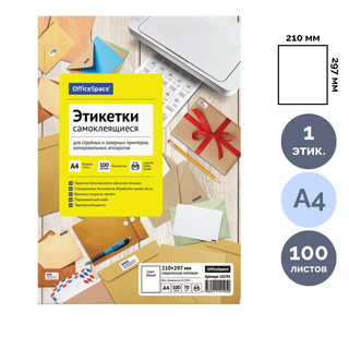 Өздігінен жабысатын этикетка OfficeSpace, A4, өлшемі 210*297 мм, 1 этикетка, 100 парақ / Өзі желімделетін әмбебап затбелгілер