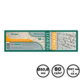 Бумага для плоттера офсетная Lomond, 1067 мм*45 м, 80 гр/м2, втулка - 50,8 мм / Бумага для плоттеров