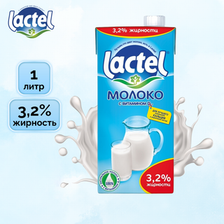 Lactel сүті, 1 литр, 3,2%, тетрапакетте / Сүт және кілегей