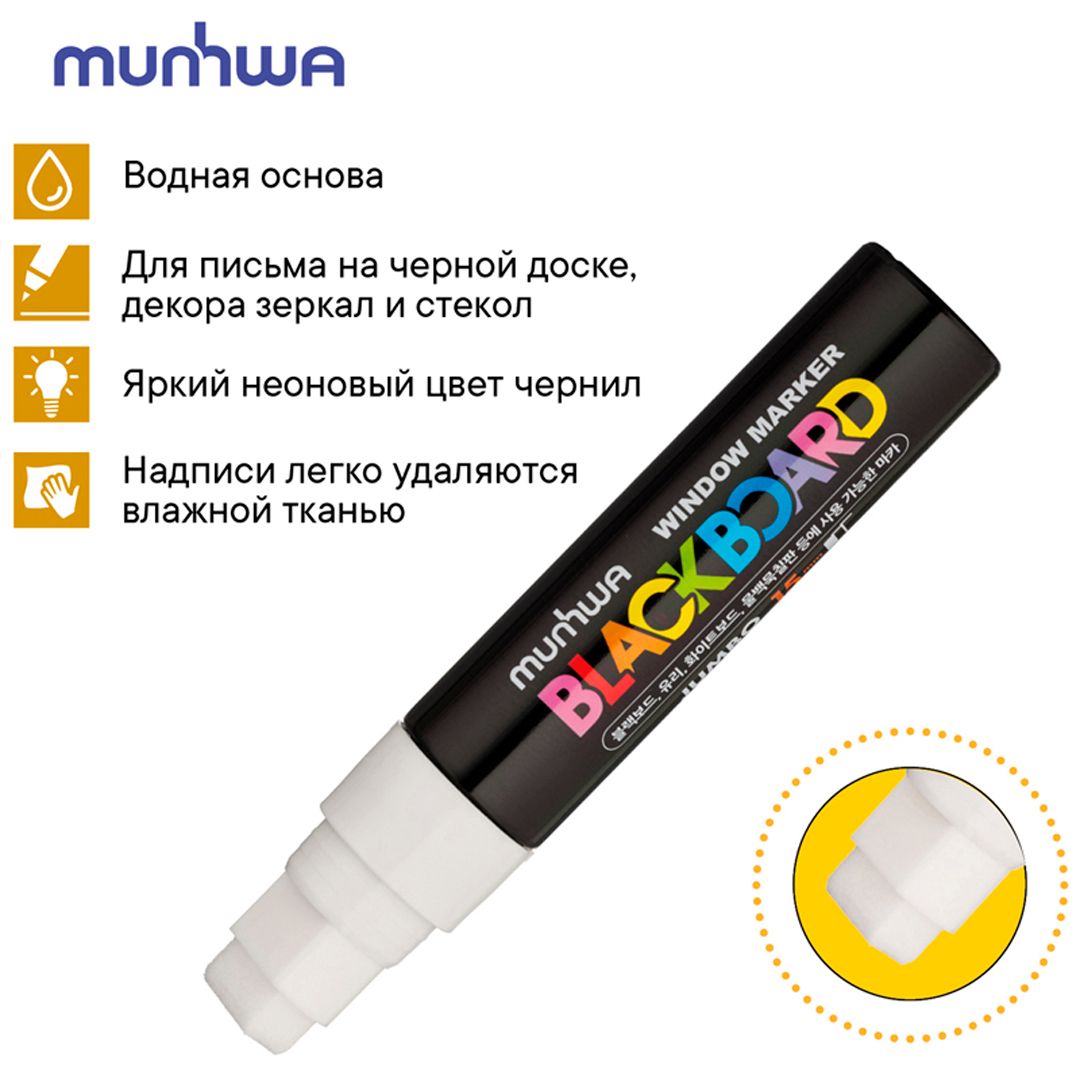 Маркер меловой MunHwa "Black Board Jumbo", на водной основе, 15 мм, белый, цена за штуку