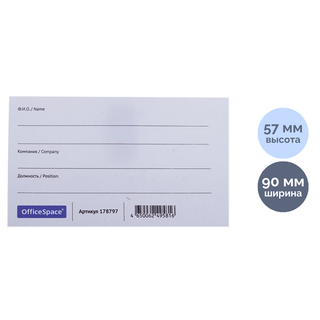 Көлденең бейдж OfficeSpace, 90*57 мм, қыспа және түйреуішпен / Бейдждер