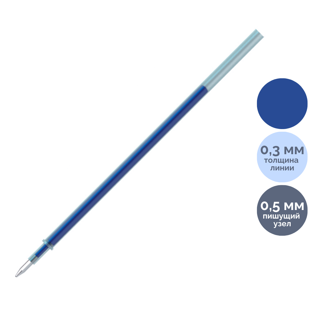 Стержень гелевый Berlingo, 0,5 мм, длина 131 мм, синий / Стержни для гелевых ручек