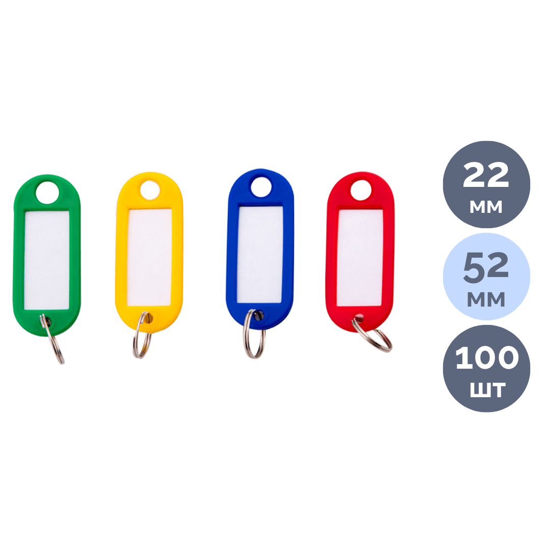 Брелок для ключей OfficeSpace, 100 шт., ассорти / Бирки для ключей
