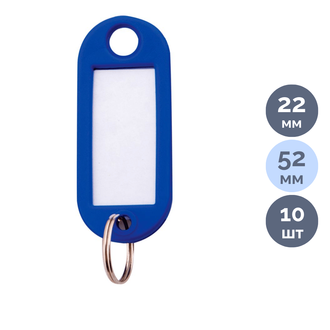 Кілттерге арналған брелок OfficeSpace, 10 дана, көк / Кілтке арналған биркалар