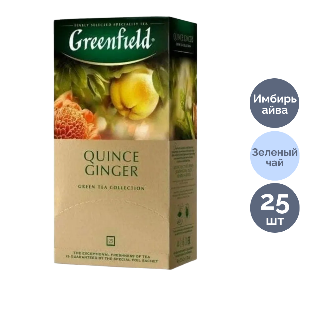 Шай Greenfield Quince Ginger, жасыл шай, 25 қалташа / Қалташалардағы шай