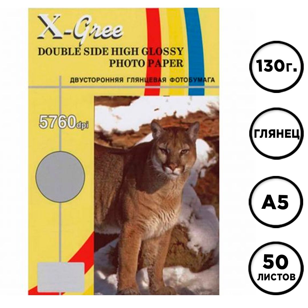 Фотобумага двусторонняя X-Gree, A4 формат, 130 г/м2, 50 листов, глянцевая / Фотобумага