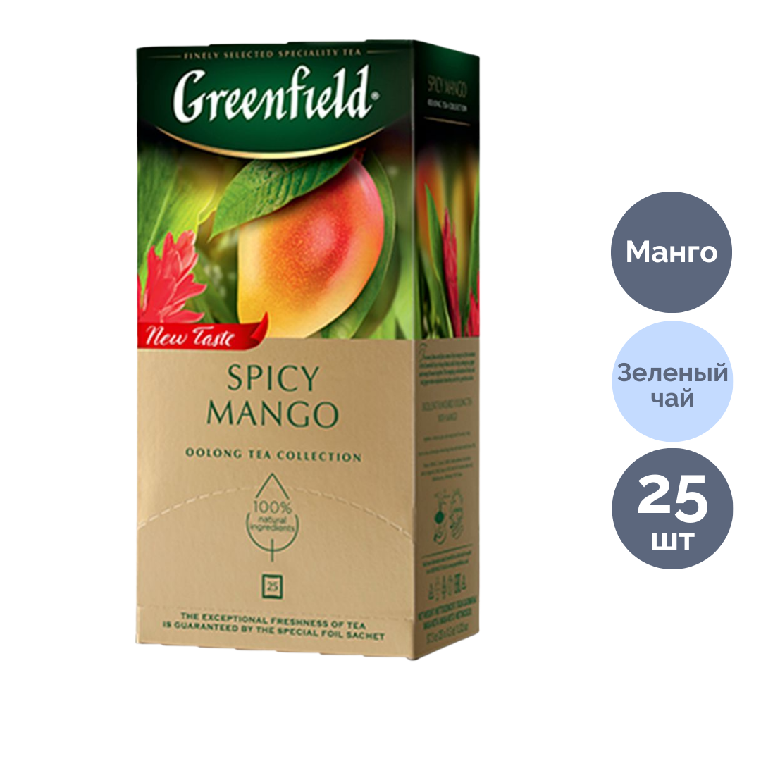 Чай Greenfield Spicy Mango, зеленый, 25 пакетиков / Чай пакетированный