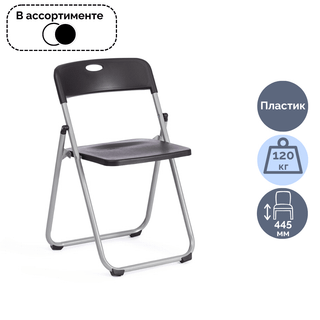 Стул складной Folder 3017H, металл/пластик, ассорти / Стулья