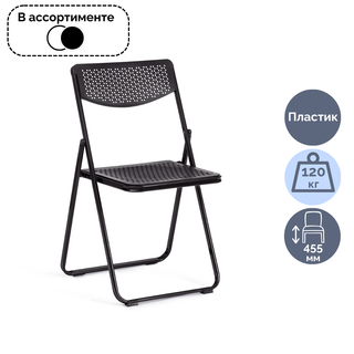 Стул складной Folder 3016, металл/пластик, ассорти / Стулья