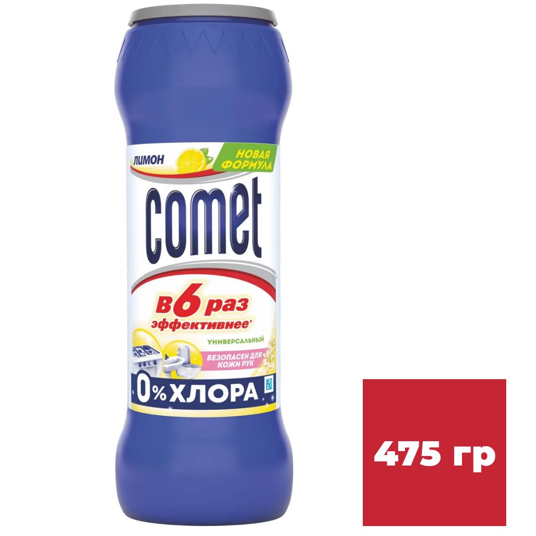 Чистящий порошок универсальный Comet "Лимон. Без хлоринола", 475 гр / Универсальные чистящие средства