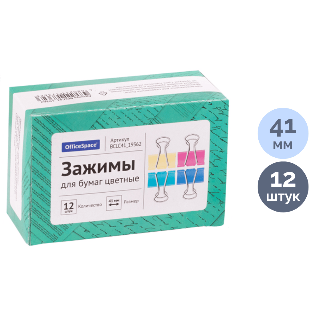 Қағаз қысқыштар OfficeSpace, 41 мм, 12 дана, түрлі-түсті / Қағаз қысқыштар