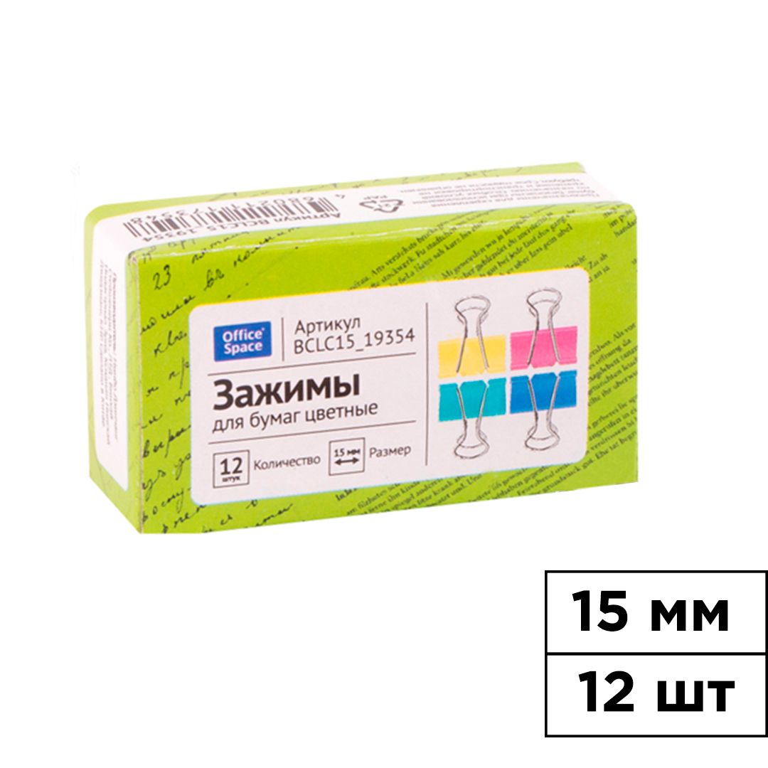 Зажимы для бумаг OfficeSpace, 15 мм, 12 шт., цветные / Зажимы для бумаг
