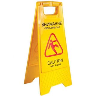 Ескерту белгісі "Назар аударыңыз. Ылғал еден!" OfficeClean "Professional", ағылшынша-орысша / Шелектер
