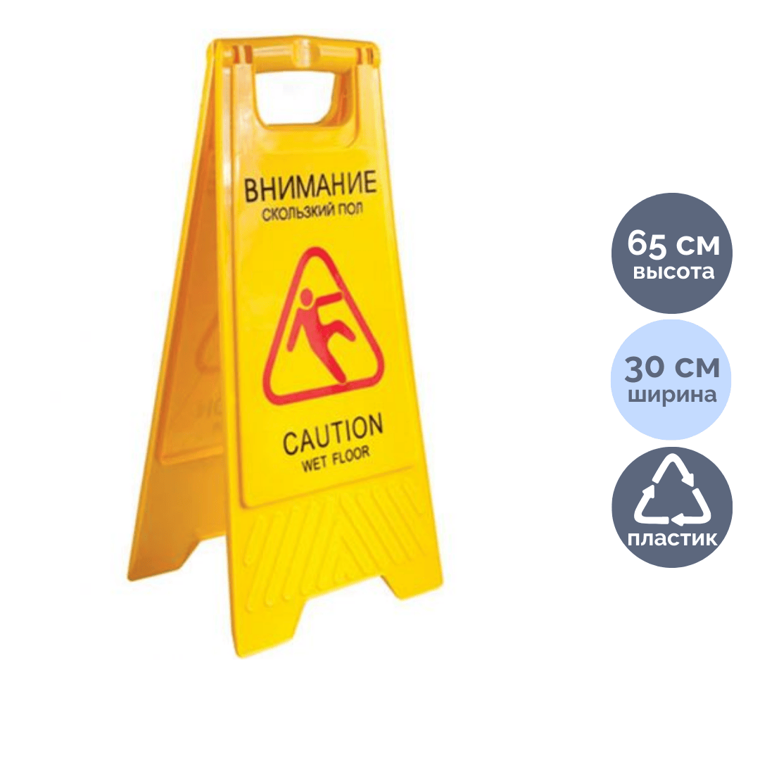 Предупреждающий знак "Внимание. Скользкий пол!" OfficeClean "Professional", англ.-русс. / Ведра
