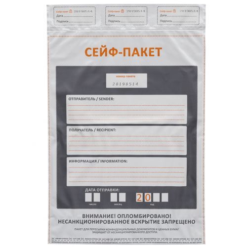 Сейф-пакет "Стандарт", формат Е4 (296*400 мм), полиэтиленовый, белый / Конверты-пакеты