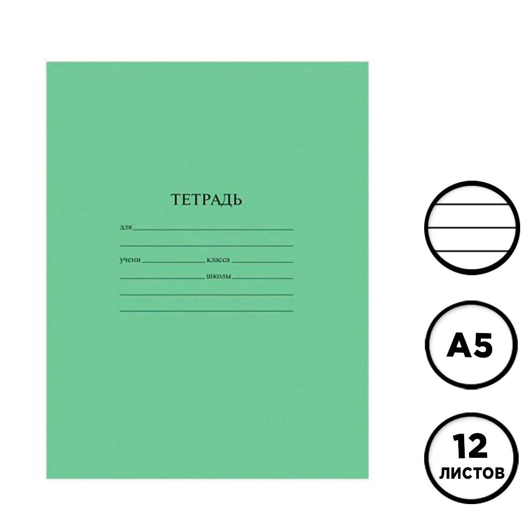 Жасыл оқушы дәптері ArtSpace, 12 парақ, жол көз, ақтығы 80 % / Мектеп дәптерлері
