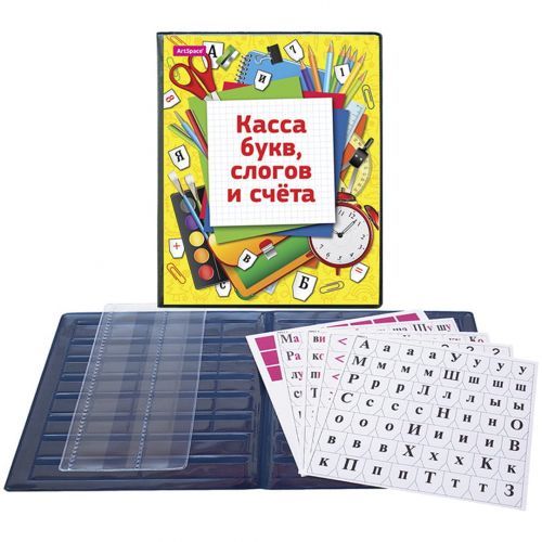 Касса букв, слогов и счета ArtSpace, с цветным рисунком, А5 формат, ПВХ / Обучающие материалы	 №2