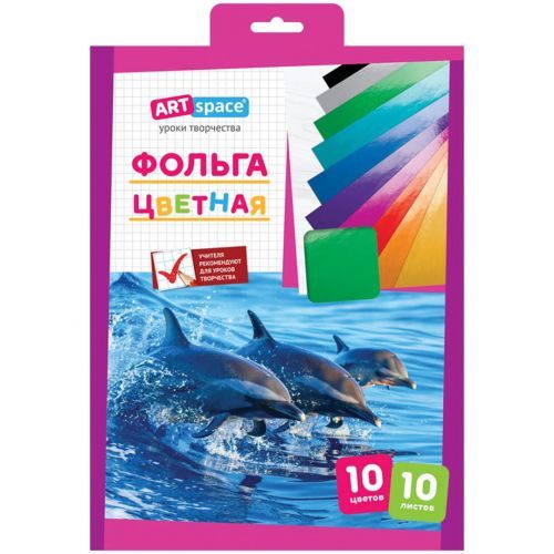Фольга цветная A4, ArtSpace, 10 цветов, 10 листов / Журналы/книги для дошкольных заведений