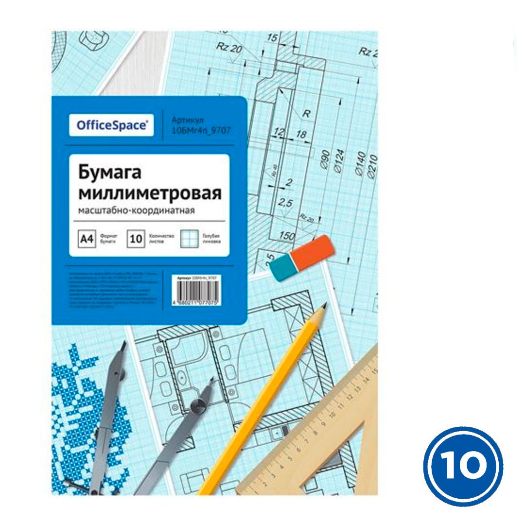Бумага масштабно-координатная A4, OfficeSpace, 10 л, голубая / Бумага для чертежных работ