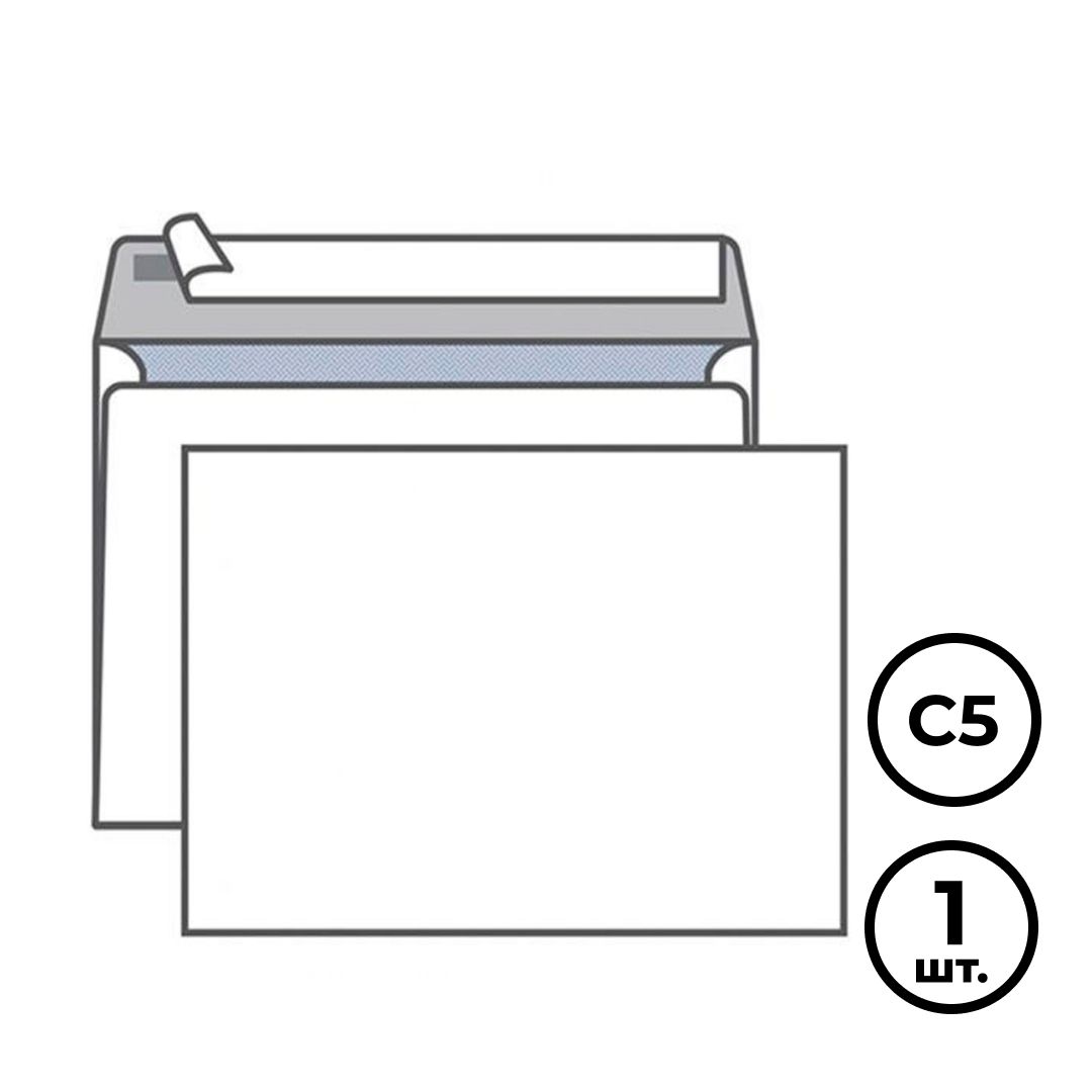 Көлденең конверт KurtStrip, пішімі С5 (162*229 мм), ақ, жыртпалы лента
