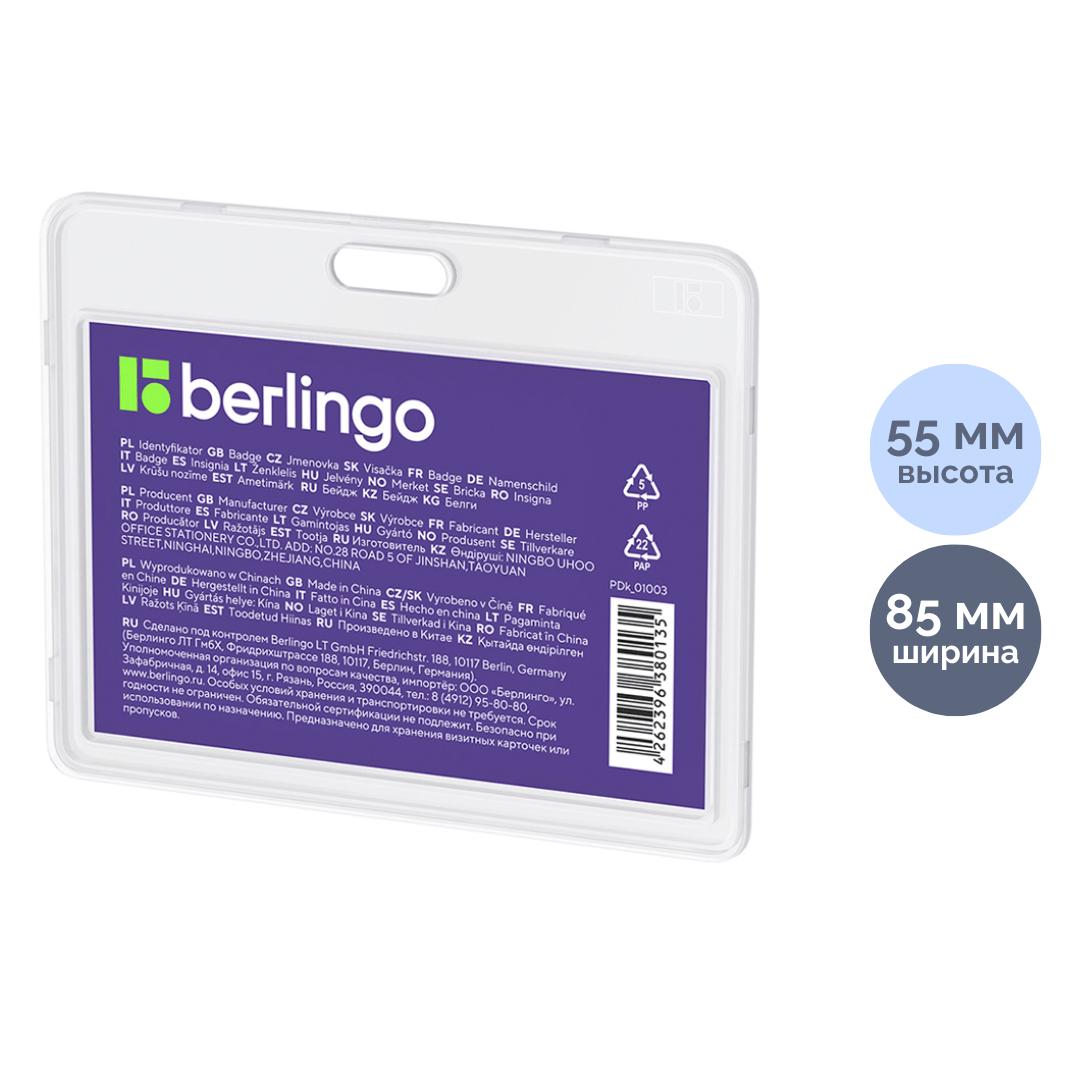 Көлденең бейдж Berlingo "ID 100", 55*85 мм, ұстағышсыз / Бейдждер oe.kz Көлденең бейдж Berlingo "ID 100", 55*85 мм, ұстағышсыз / Бейдждер