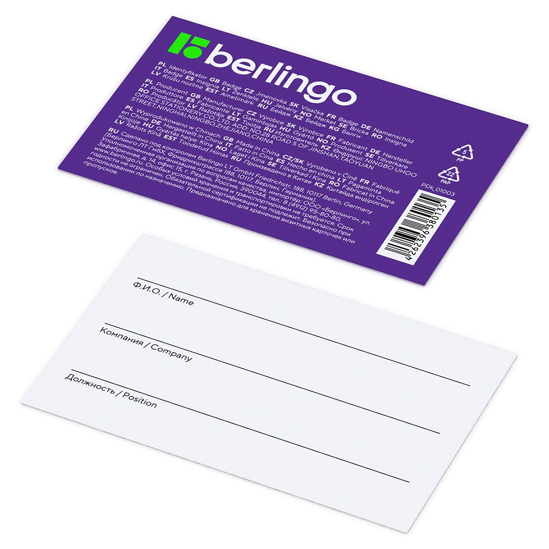 Көлденең бейдж Berlingo "ID 100", 55*85 мм, ұстағышсыз / Бейдждер №2 oe.kz Көлденең бейдж Berlingo "ID 100", 55*85 мм, ұстағышсыз / Бейдждер №2