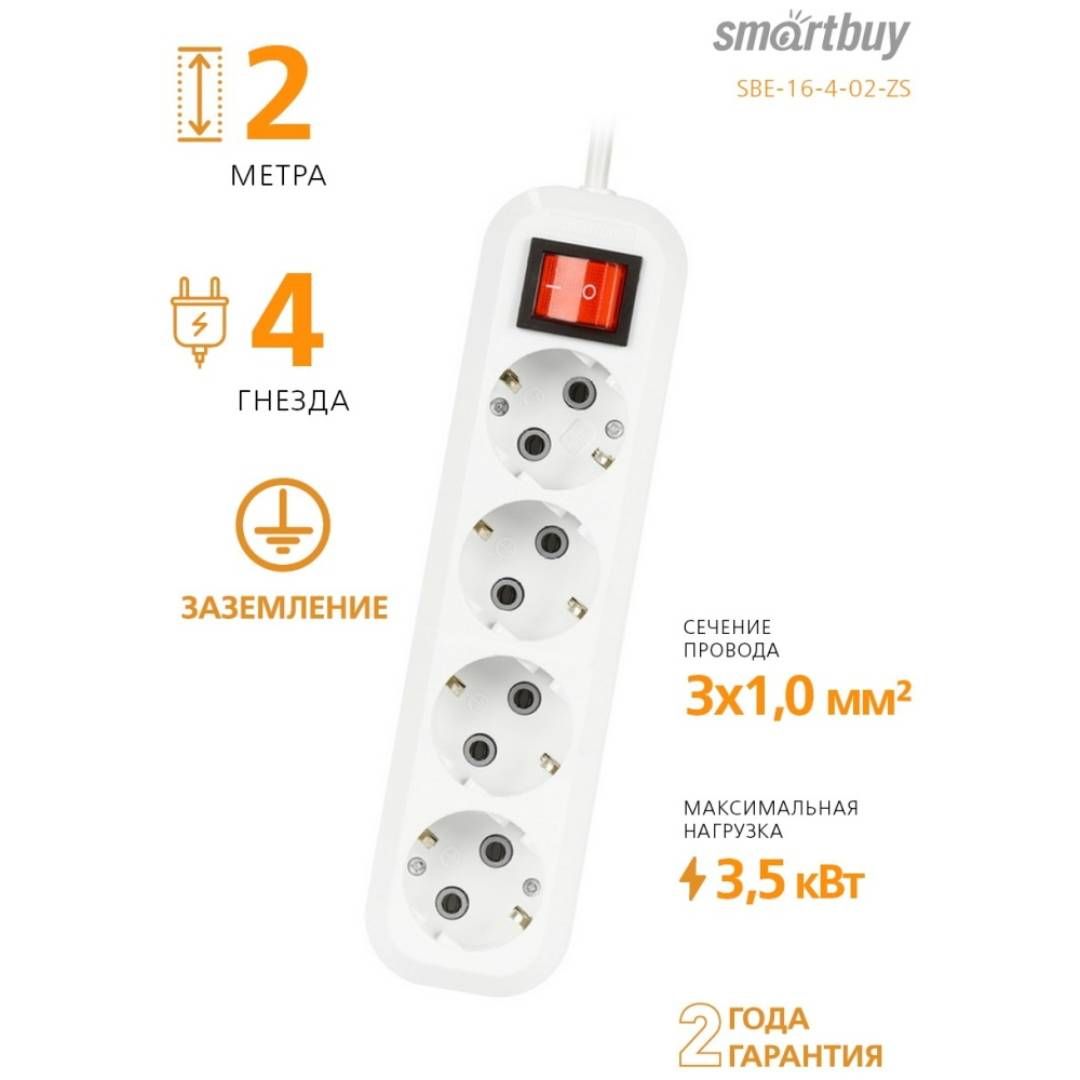 Удлинитель Smartbuy, 16A, 4 гнезда, 2 м, с заземлением и выключателем, белый / Удлинители, тройники №3