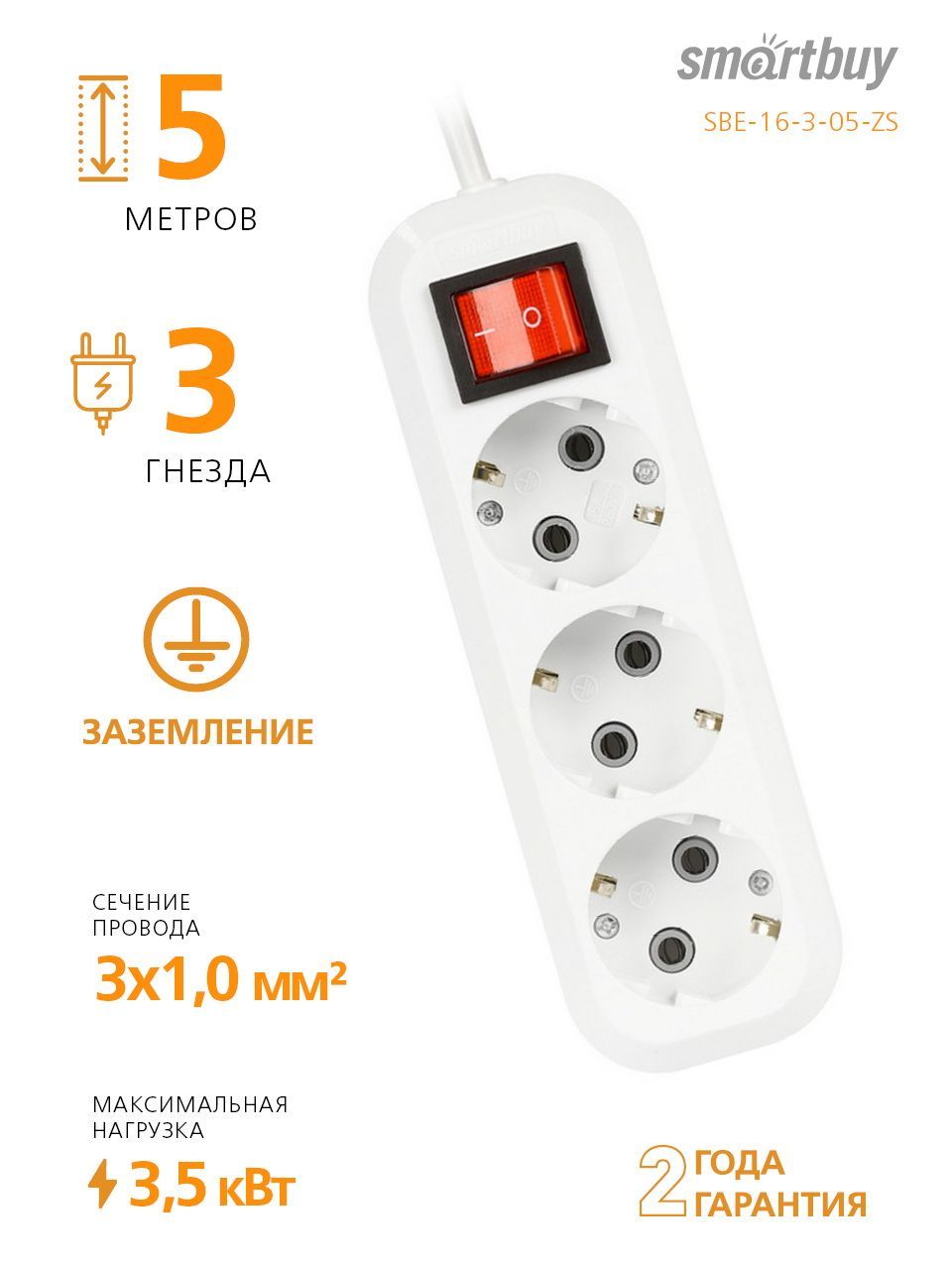 Ұзартқыш Smartbuy, 16A, 3 ұяшық, 5 м, жерге тұйықтауыш және сөндіргішімен, ақ / Ұзартқыштар, үшайырлар №2 oe.kz Ұзартқыш Smartbuy, 16A, 3 ұяшық, 5 м, жерге тұйықтауыш және сөндіргішімен, ақ / Ұзартқыштар, үшайырлар №2