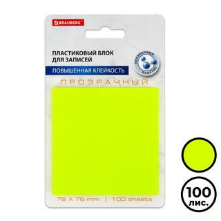 Өздігінен жабысатын блок 76*76 мм, Brauberg "Transparent", мөлдір-сары, 100 парақ / Өзі жабысатын блоктар