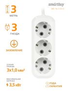 Ұзартқыш Smartbuy, 16A, 3 ұяшық, 3 м, жерге тұйықтауыш, ақ