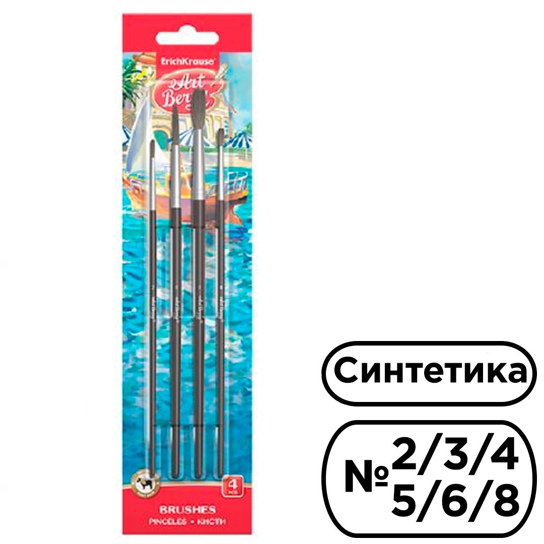 Набор кистей ArtBerry №2, 3, 4, 5, 6, 8, синтетика, 6 шт / Кисти для акварели и гуаши