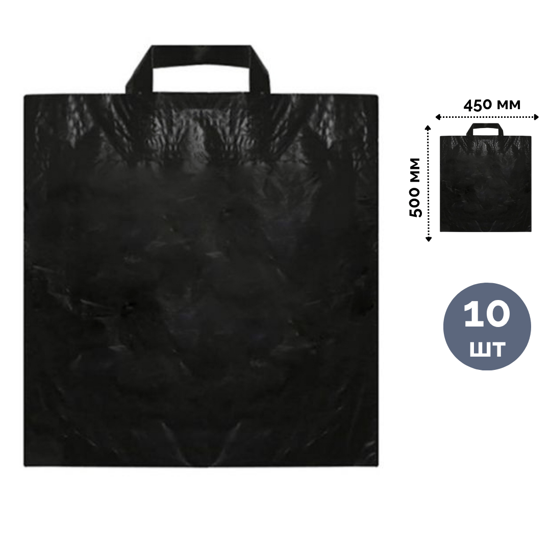 Пакет с петлевой ручкой Артпласт "Сумка хозяйственная", 45*50 см, черный, 10 шт / Пакеты-майка