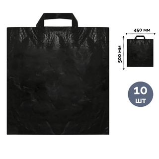 Пакет с петлевой ручкой Артпласт "Сумка хозяйственная", 45*50 см, черный, 10 шт / Пакеты-майка