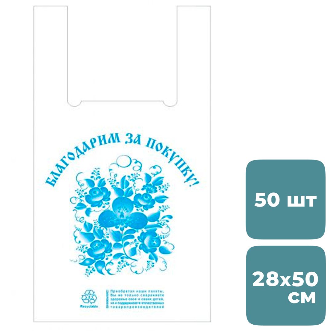 Пакет в рулоне с ручкой OfficeClean "Благодарим за покупку", 28*50 см, 100 шт / Пакеты-майка